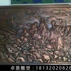 八仙過(guò)海銅浮雕，鍛銅八仙過(guò)海浮雕