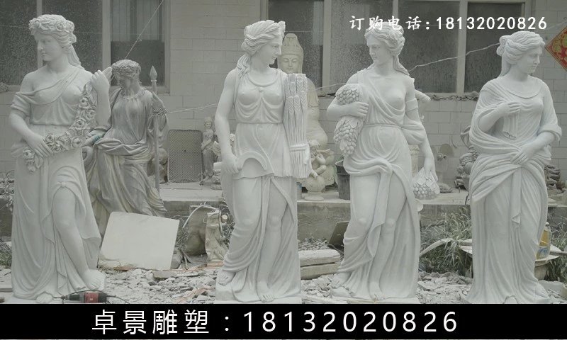 漢白玉四季女神石雕，漢白玉西方美女石雕