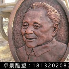 鄧小平銅浮雕，鍛銅鄧小平浮雕