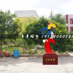 七彩世界雕塑，不銹鋼小區(qū)雕塑