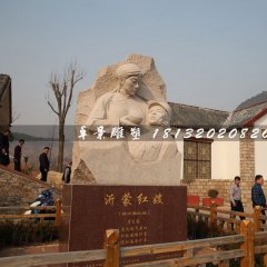 沂蒙紅嫂石雕，景區(qū)紀念石雕