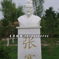 張騫石雕，古代人物胸像石雕