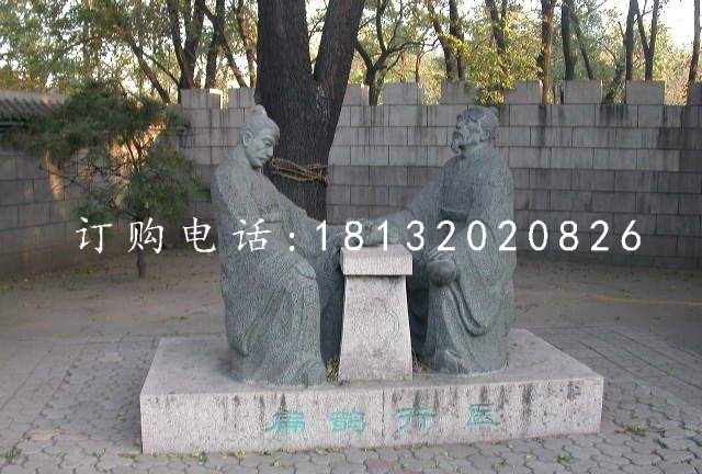 扁鵲行醫(yī)石雕，公園古代人物石雕