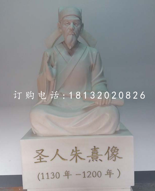 圣人朱熹石雕，古代名人石雕