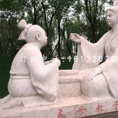 孟母教子雕塑公園景觀石雕