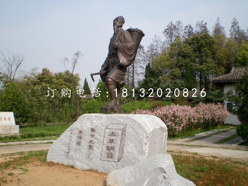 公園李時珍雕塑古代人物銅雕