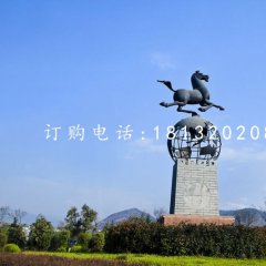 馬踏地球雕塑，廣場(chǎng)景觀銅雕