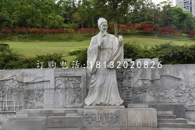 李時(shí)珍石雕 古代藥圣石雕.jpg