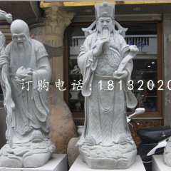 神仙石雕，福祿壽三星石雕