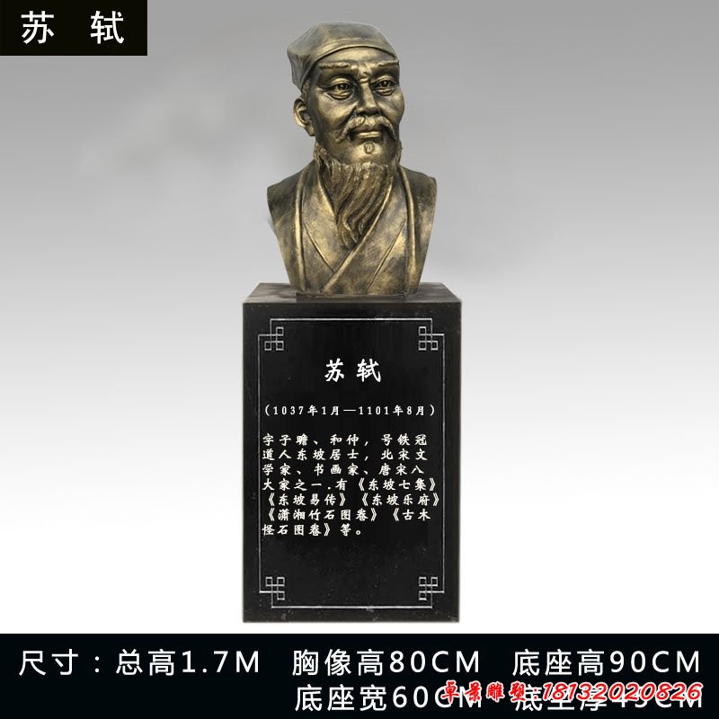 古代文學(xué)家蘇軾胸像銅雕