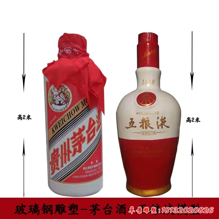 玻璃鋼茅臺酒瓶雕塑