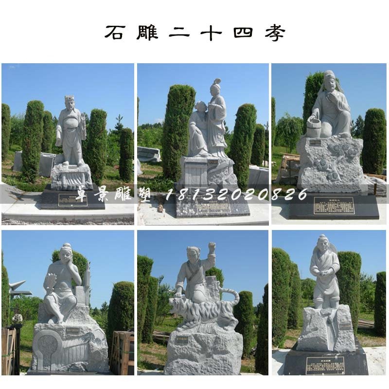 二十四孝石雕，公園景觀石雕 