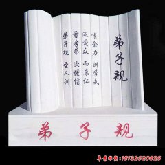 弟子規(guī)竹簡(jiǎn)校園石雕