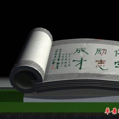 大理石校訓(xùn)書卷