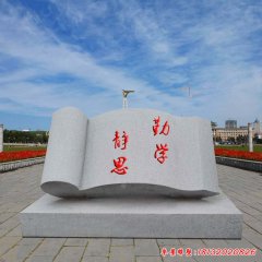 大理石校訓(xùn)書籍