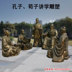 校園荀子講學(xué)銅雕