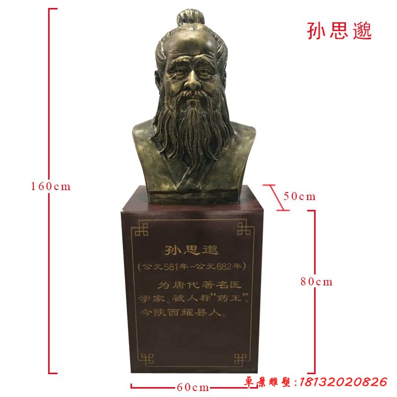 古代醫(yī)學(xué)家藥王孫思邈頭像銅雕