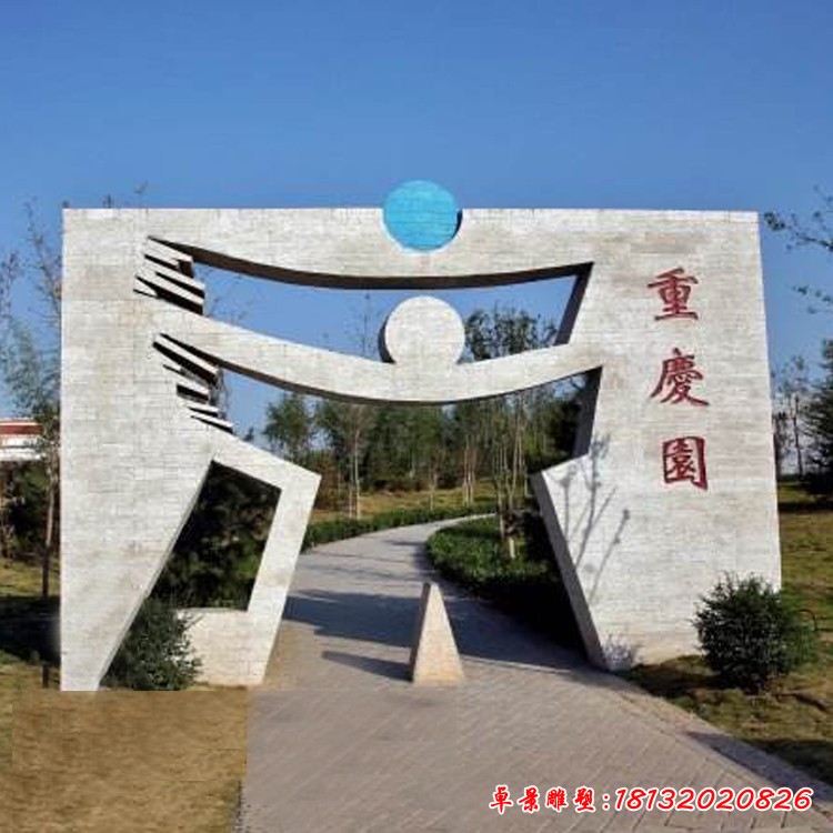 公園創(chuàng)意拱門石雕